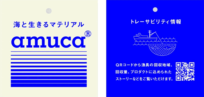 amuca® Tagの画像。表面は『海と生きるマテリアル amuca®』のロゴ、裏面は『トレーサビリティ情報』と漁船のイラスト、QRコード。